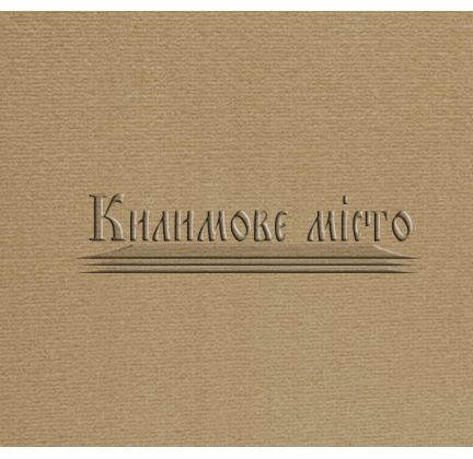 Ковролин для дома Altona 40 - высокое качество по лучшей цене в Украине.