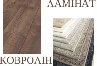 Ламінат чи ковролін: що обрати для вашого інтер’єру?