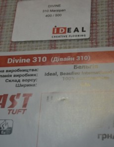 Ковролин для дома Divine 110 - высокое качество по лучшей цене в Украине.